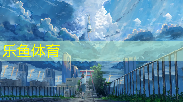 <strong>乐鱼体育,曲靖标准塑胶跑道</strong>
