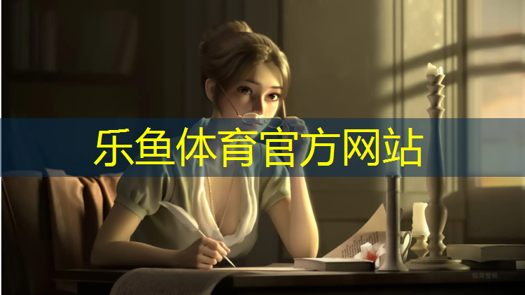 乐鱼体育官方网站,军绿色体操垫