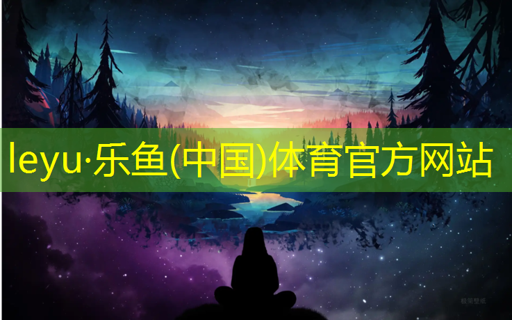 乐鱼体育官方网站,广元塑胶跑道施工流程