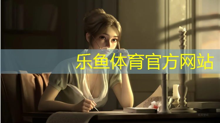乐鱼体育,塑胶跑道怎样保养