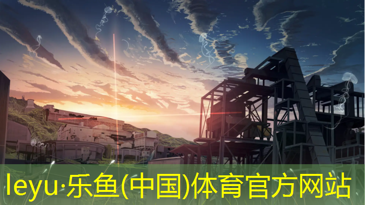 <strong>leyu·乐鱼(中国)体育官方网站,南安塑胶跑道危害</strong>