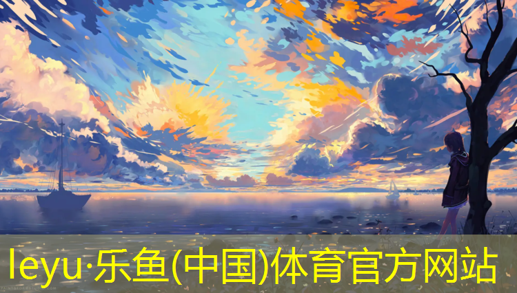 <strong>leyu·乐鱼(中国)体育官方网站,塑胶跑道材料要放纤维吗_</strong>