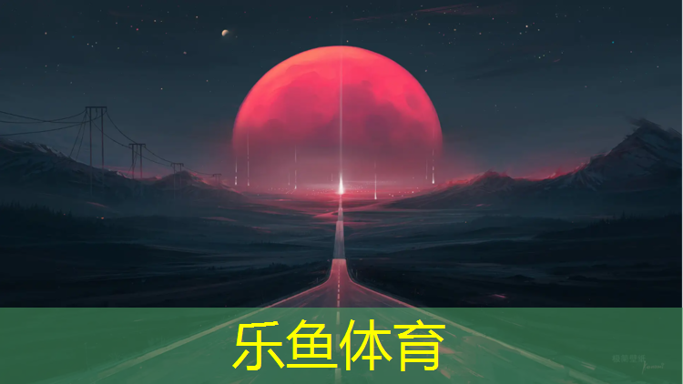 <strong>leyu·乐鱼(中国)体育官方网站,南京网球网价格查询</strong>