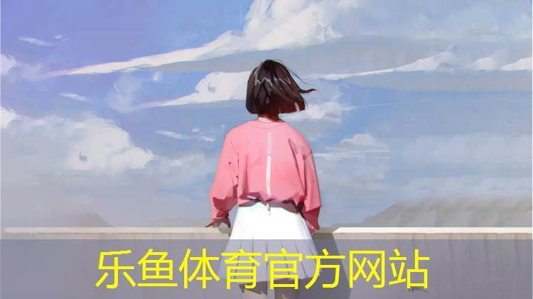 乐鱼体育,新乡塑胶跑道费用