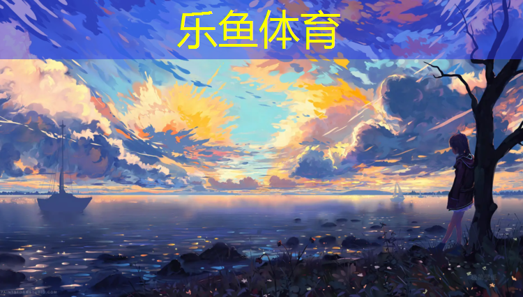 <strong>乐鱼体育,最新塑胶跑道验收规范</strong>