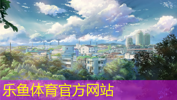 乐鱼体育,荧光跑道和塑胶跑道