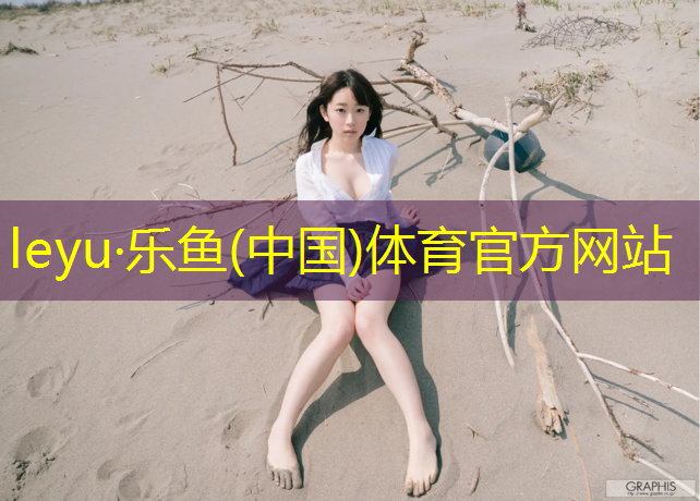 <strong>乐鱼体育,昆明塑胶跑道费用</strong>