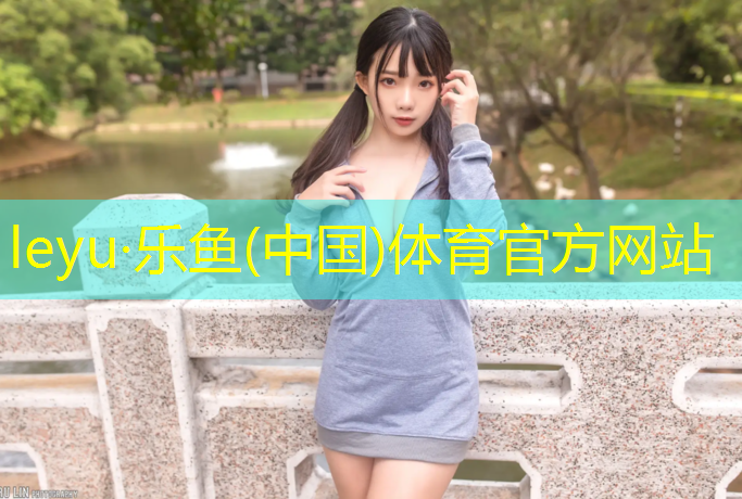 乐鱼体育,塑胶跑道表层防水