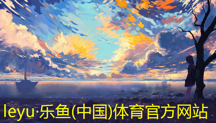 leyu·乐鱼(中国)体育官方网站,跆拳道护具的绳子