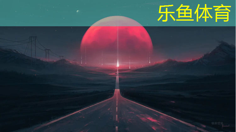 <strong>乐鱼体育官方网站,商洛球场塑胶跑道</strong>