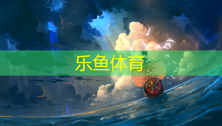 <strong>乐鱼体育官方网站,宁化塑胶跑道球场地板维修</strong>