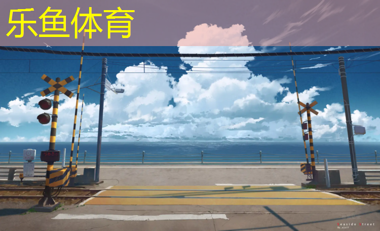 <strong>leyu·乐鱼(中国)体育官方网站,临海校园塑胶跑道</strong>