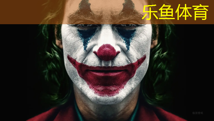 <strong>乐鱼体育,塑胶跑道反转段子</strong>