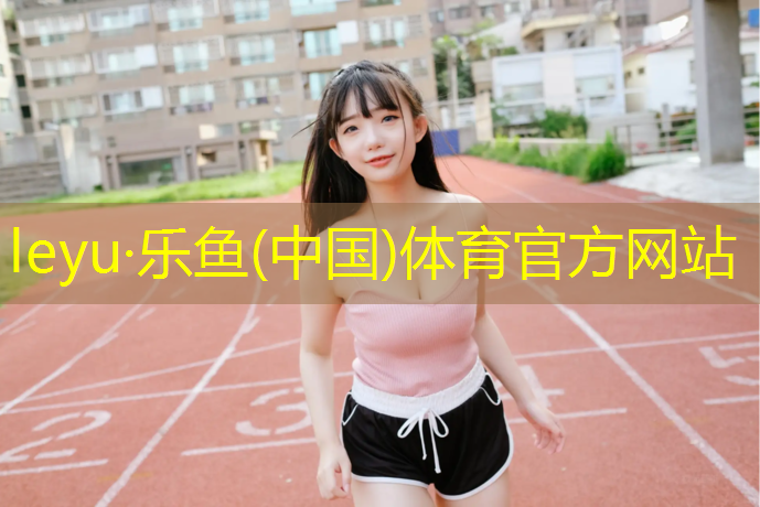 <strong>乐鱼体育,塑胶跑道混凝土拆除时间</strong>