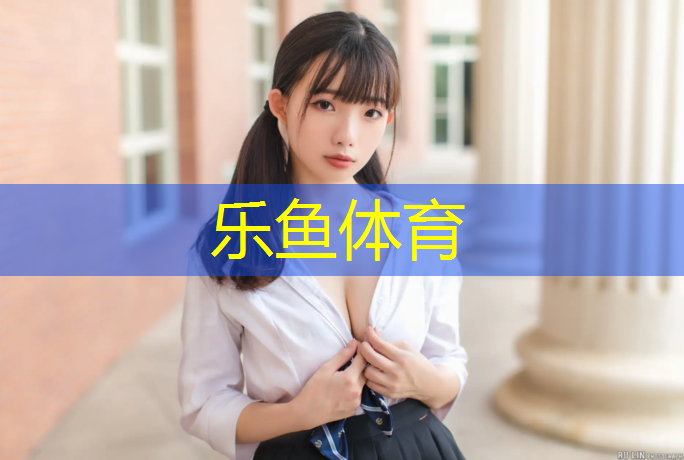 乐鱼体育官方网站,网球网如何拆卸下来