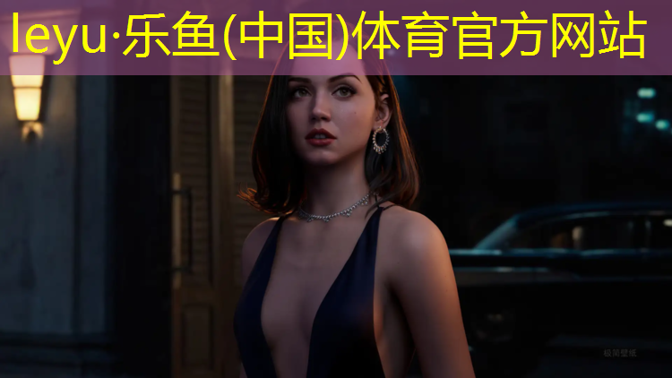 乐鱼体育官方网站,铜陵小区塑胶跑道价位