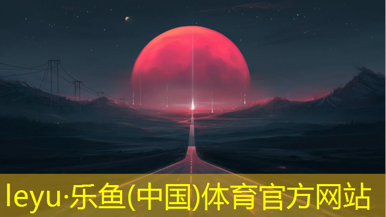 乐鱼体育,沐浴球团体操