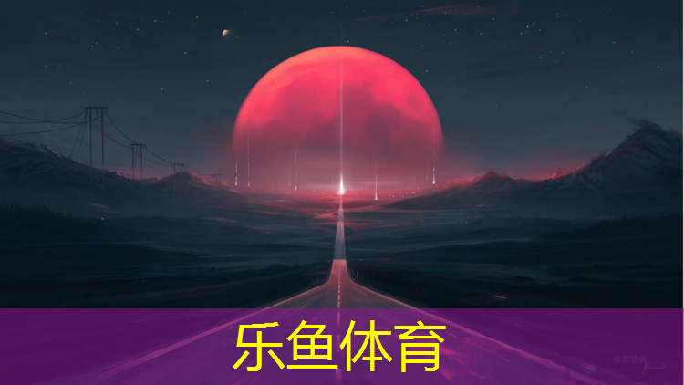 <strong>乐鱼体育官方网站,龙马网球网球王子是谁</strong>