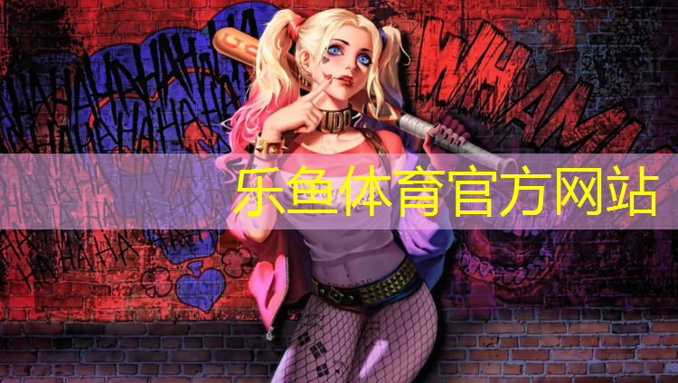 乐鱼体育官方网站,钟楼区高弹性塑胶跑道施工