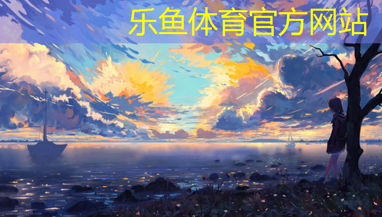 leyu·乐鱼(中国)体育官方网站,全国室内健身操