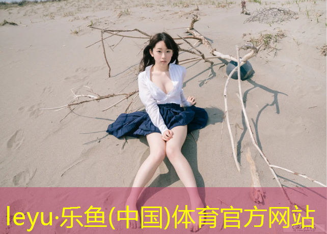 <strong>乐鱼体育官方网站,室内减腹健身器材推荐</strong>