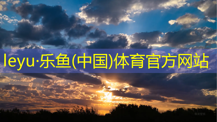 <strong>乐鱼体育,眉山塑胶跑道沥青要求</strong>
