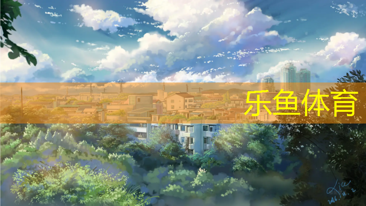 <strong>乐鱼体育官方网站,辛集塑胶跑道</strong>