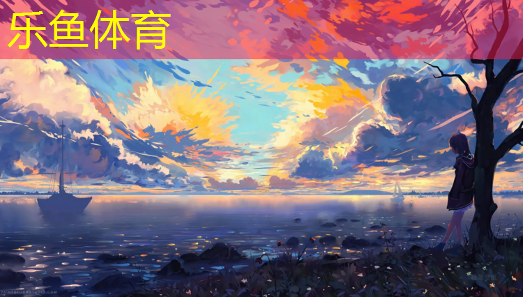乐鱼体育,塑胶跑道与公路结合