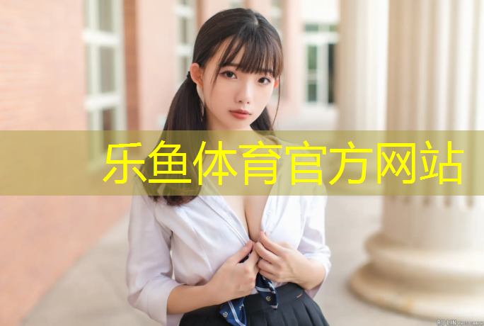 <strong>leyu·乐鱼(中国)体育官方网站,跆拳道护具什么颜色好</strong>