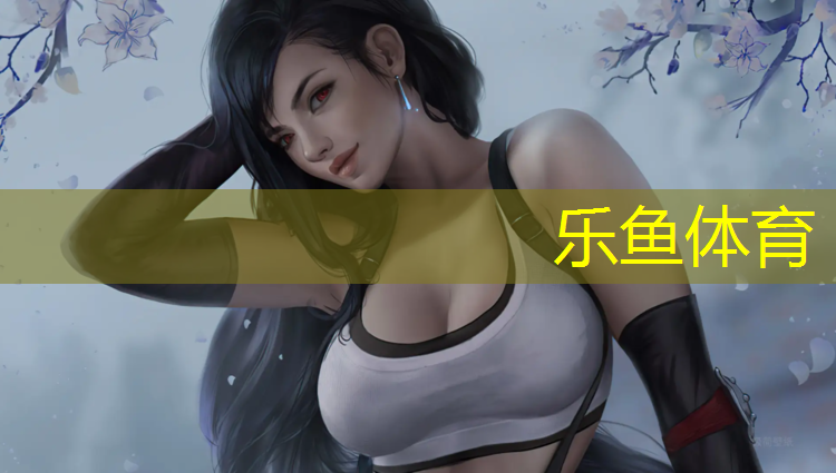 乐鱼体育官方网站,跆拳道护具的历史起源与发展