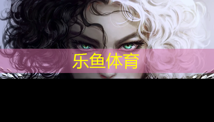 乐鱼体育,田径场地塑胶跑道要求多高