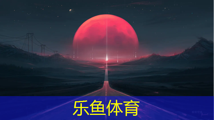 leyu·乐鱼(中国)体育官方网站,安宁塑胶跑道划线施工