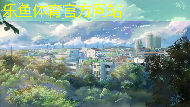 <strong>乐鱼体育官方网站,标准塑胶跑道建造价格</strong>