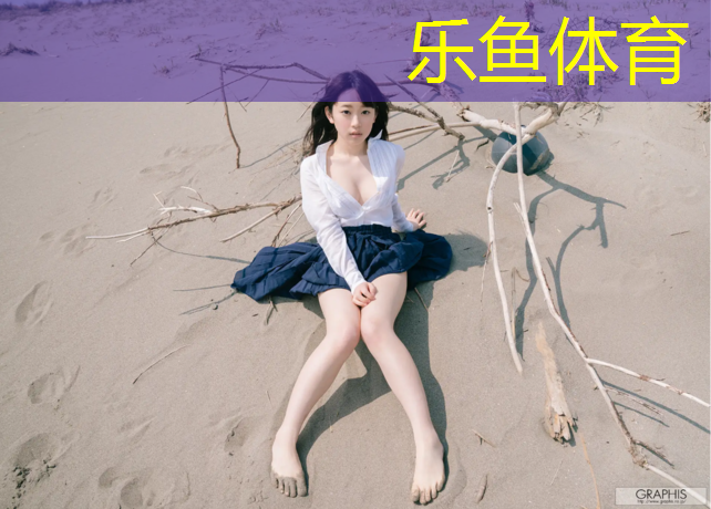 乐鱼体育,清远透气塑胶跑道工程
