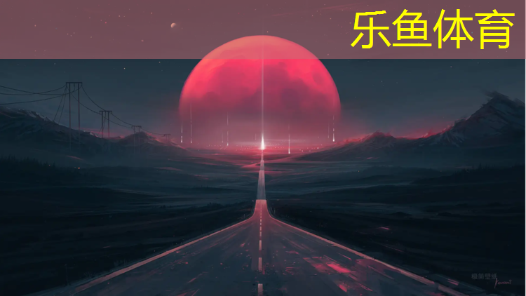 乐鱼体育,塑胶跑道灯型号规格
