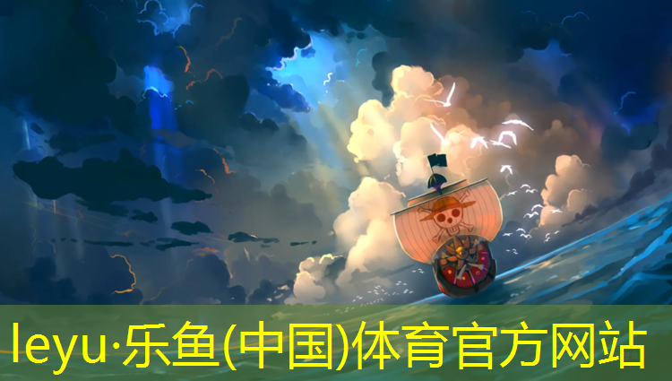 乐鱼体育,沧州塑胶跑道采购商