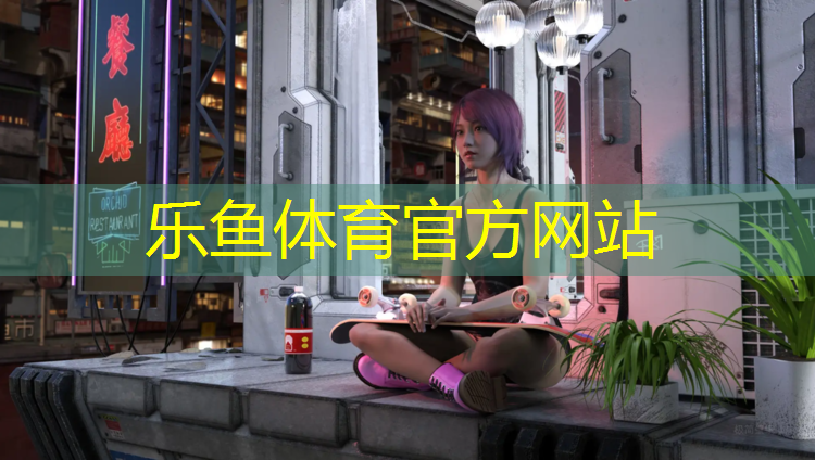 <strong>乐鱼体育官方网站,小学透气型塑胶跑道</strong>