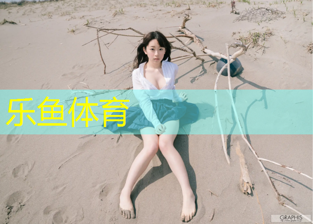 乐鱼体育官方网站,学校塑胶跑道国家出钱吗_
