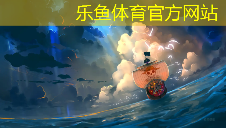 乐鱼体育,颗粒塑胶跑道造价多少