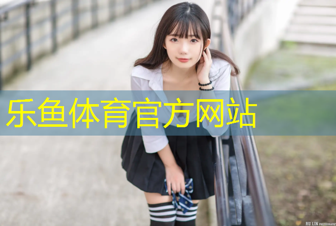 乐鱼体育,深圳球场塑胶跑道施工