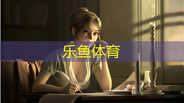 乐鱼体育官方网站,湛江室外塑胶跑道报价