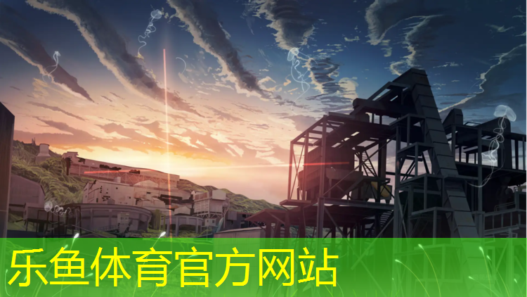 乐鱼体育,石河子塑胶跑道面积