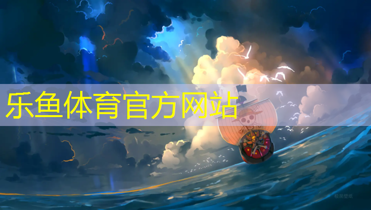 <strong>乐鱼体育,预制型卷材塑胶跑道</strong>
