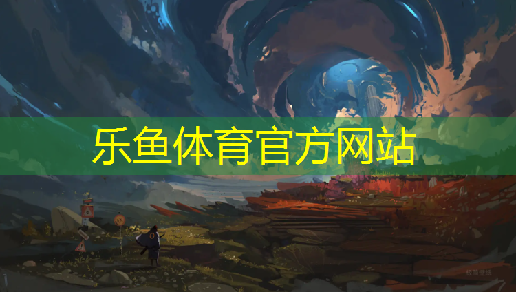 <strong>乐鱼体育官方网站,双塔公园塑胶跑道多长</strong>