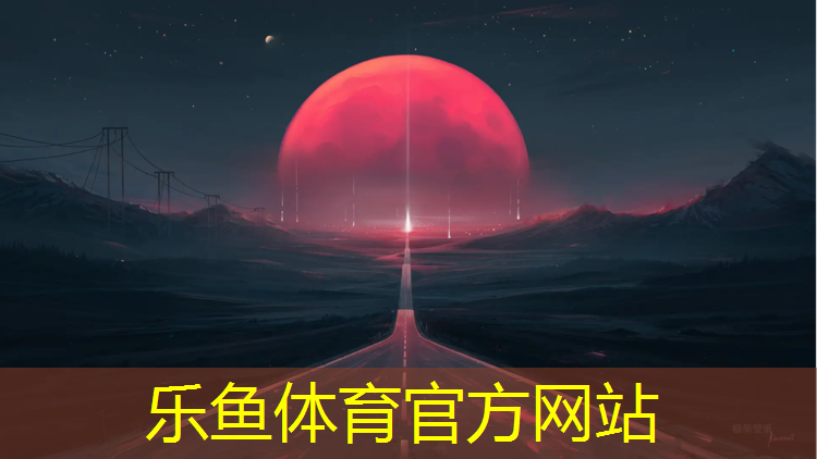 乐鱼体育,彩色塑胶跑道改造翻新