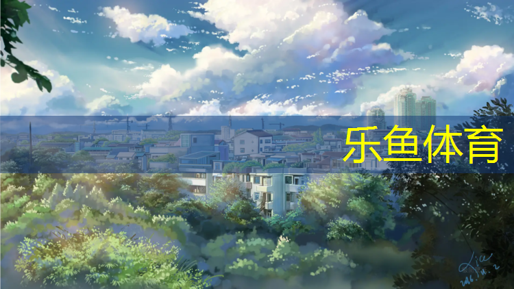 <strong>乐鱼体育官方网站,建阳区塑胶跑道施工</strong>