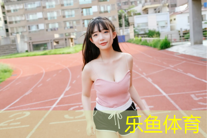 <strong>乐鱼体育,塑胶跑道设计注意事项</strong>