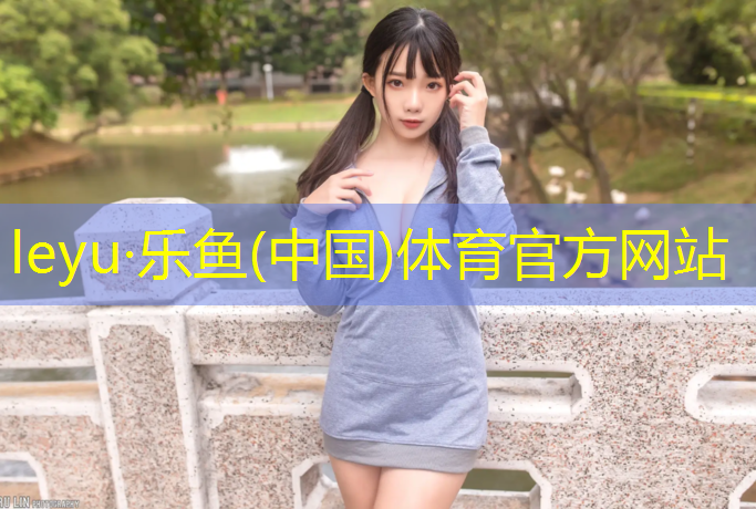 <strong>乐鱼体育,西宁学校塑胶跑道工程</strong>