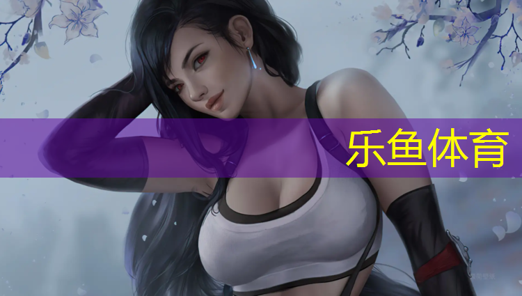 <strong>乐鱼体育官方网站,盐城操场塑胶跑道材料</strong>