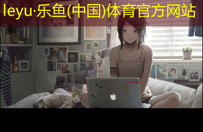 <strong>乐鱼体育官方网站,衢州专业塑胶跑道工程</strong>